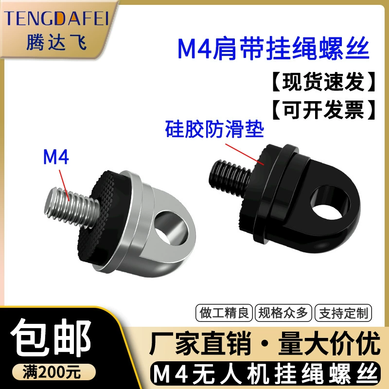 Алюминиевый сплав Dajiang неорганический пульт дистанционного управления наплечный ремень винт M4 ремешок винт 1/4 из нержавеющей стали ручной твист быстросъемный винт