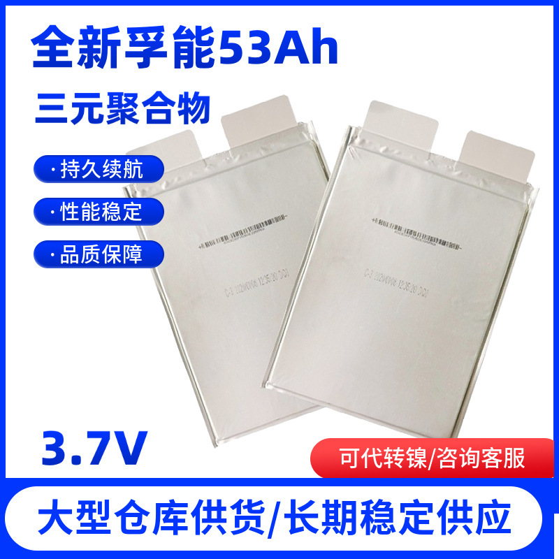 3.7vモービルエネルギー53Ahソフトパッケージ三元ポリマーリチウム電池58A73A75安電気自動車貯蔵動力コア|undefined