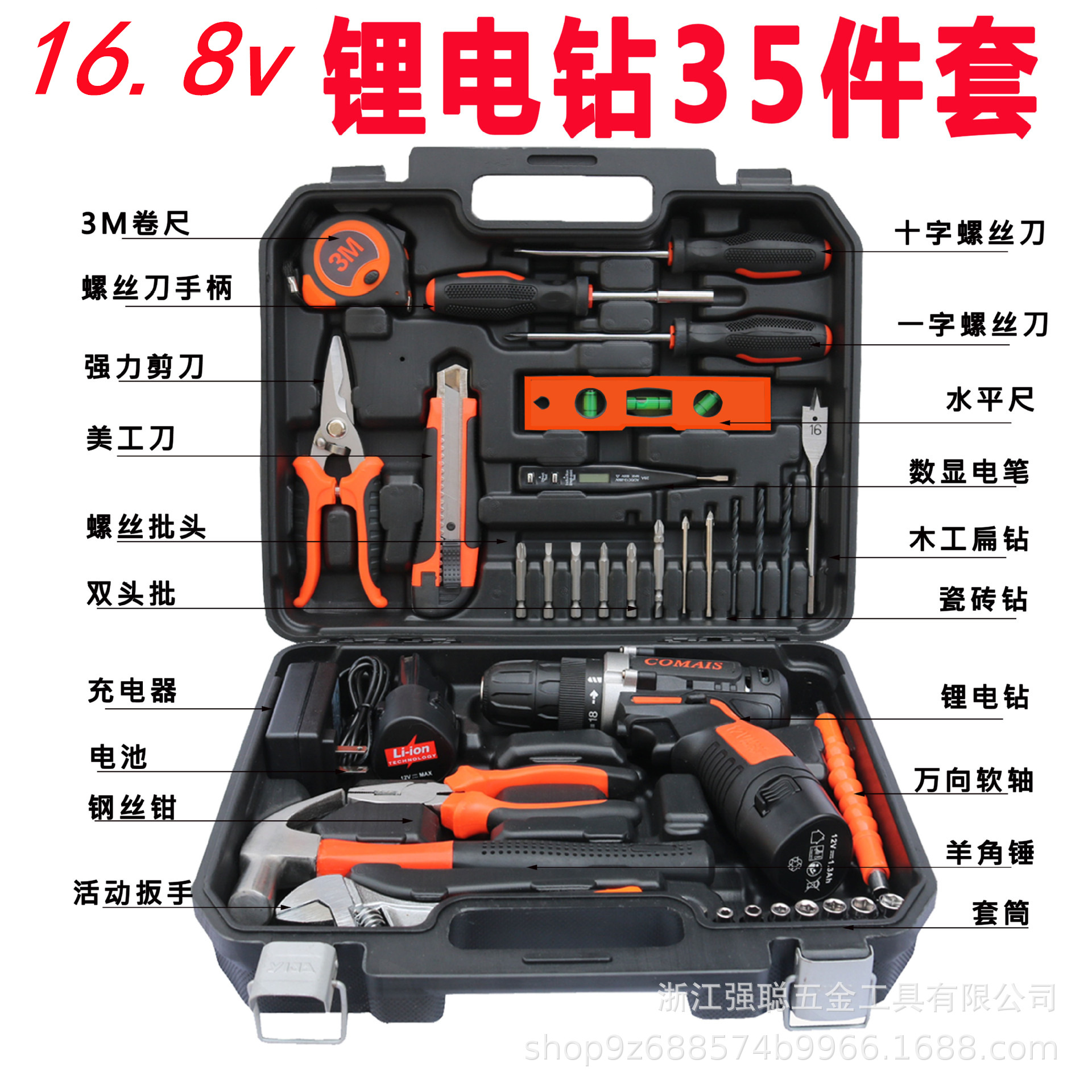 12v锂电钻塑盒35pcs套装