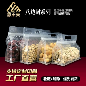 [透明手提八边封通用杂粮密封袋干货坚果零食包装袋自封自立食品袋]