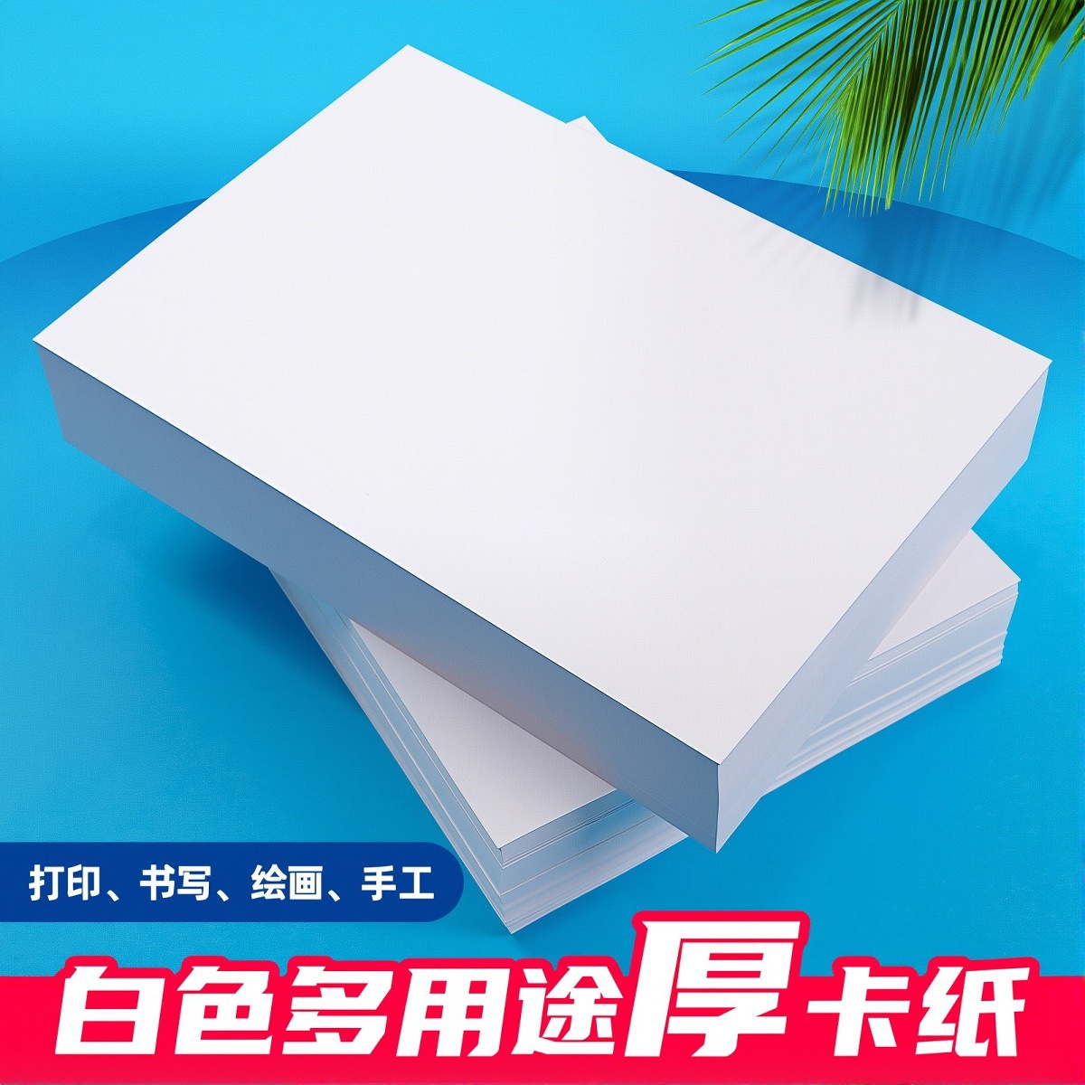 Papel de tarjeta blanca A4 300 gramos 260g230g se aplica al papel de dibujo recomendado especial para el dibujo manual de plomo de color de marcador.