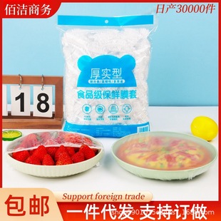 [Wholesale] tear-free disposable plastic wrap cover household vegetable cover fresh-keeping cover fruit and vegetable food-grade fresh-keeping cover