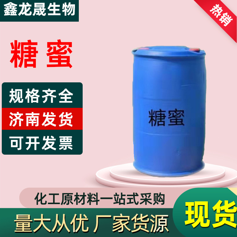 销售糖蜜 糖蜜液  EM菌营养液 饲料添加剂糖蜜 水泥添加剂糖蜜