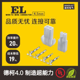 厂家EL接插件 公母空中对接连接头EL连接器 公母对接 EL胶壳端子