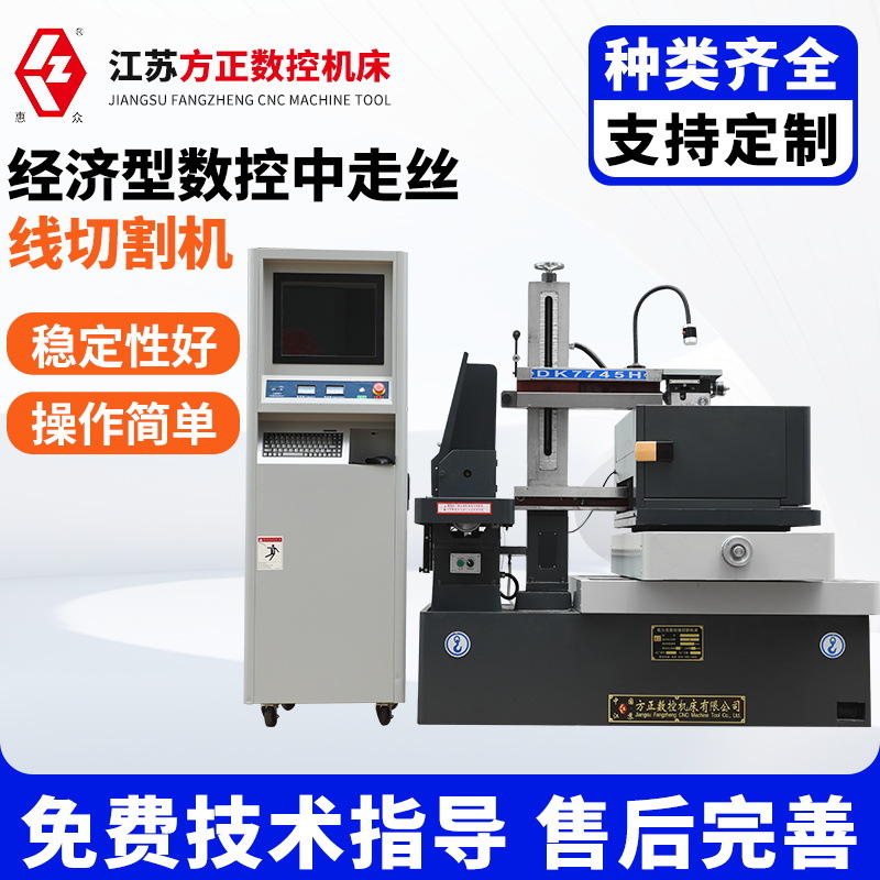 经济型数控中走丝线切割机金属激光线切割机厂家电火花机