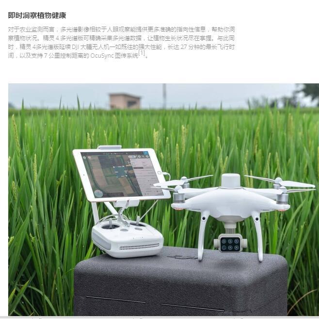 DJI 大疆精灵 4 多光谱版无人机适用于农田作业勘察