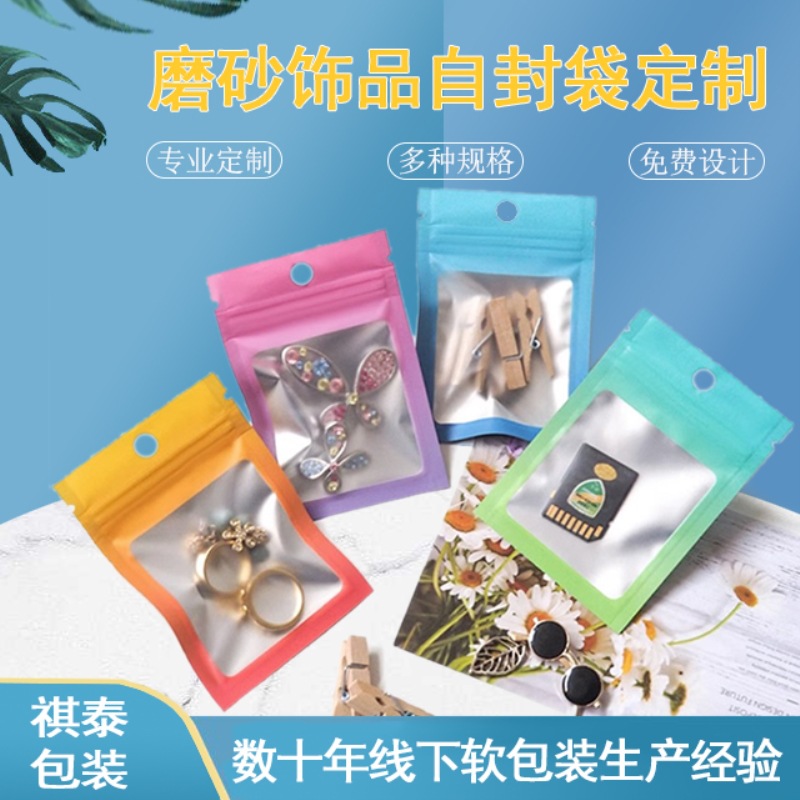 彩色自封袋半透明发夹耳环饰品包装袋精致收纳密封五金ins小袋子