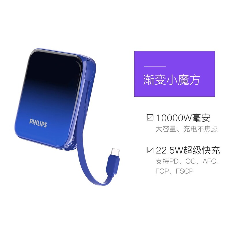 飞利浦充电宝便捷式移动电源手机电脑充电可携带上飞机渐变色双向|undefined