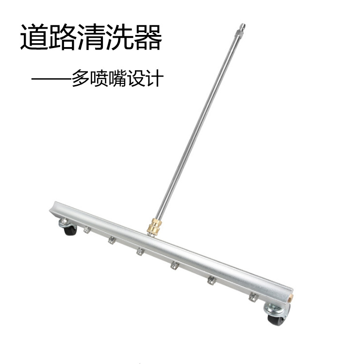 高压洗地刷清洗器 万向轮七孔道路清洗器 不锈钢扇形多喷嘴洗地刷