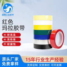 聚脂玛拉胶带PET麦拉胶带马拉胶带阻燃绝缘 矽胶火牛马拉胶带批发