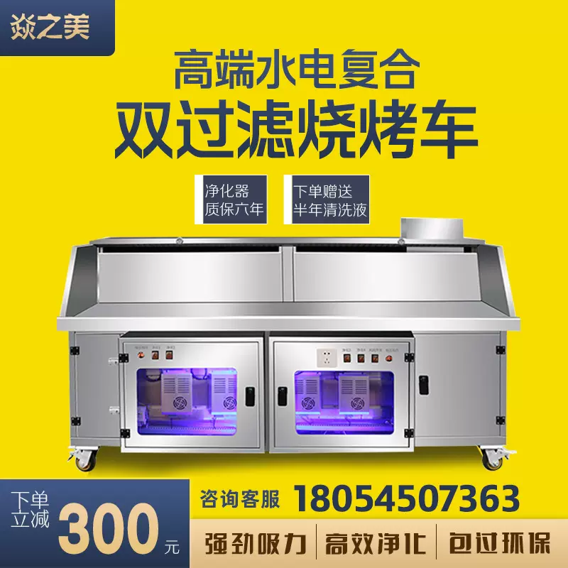 平吸款水电复合无烟净化烧烤车商用油烟净化器摆摊移动环保烧烤炉