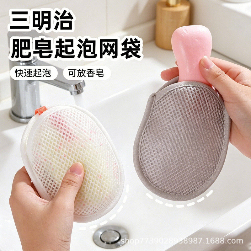 Sandwich Soap Bag Foaming Net Double-Sided Soap Foaming Net Foaming Tool Super Soft New Model Foaming Net Wholesale