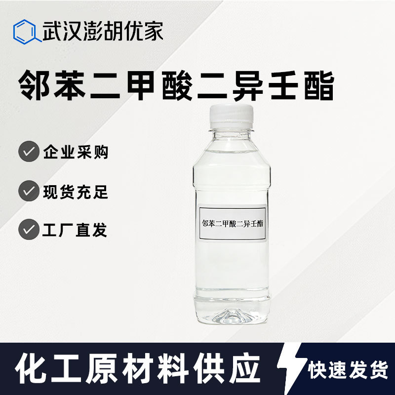 邻苯二甲酸二异壬酯 DINP增塑剂 增塑剂 CAS 28553-12-0
