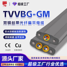 TVVBG-GM电梯随行多模移动电缆线四4芯双钢丝扁平监控传输光纤铜