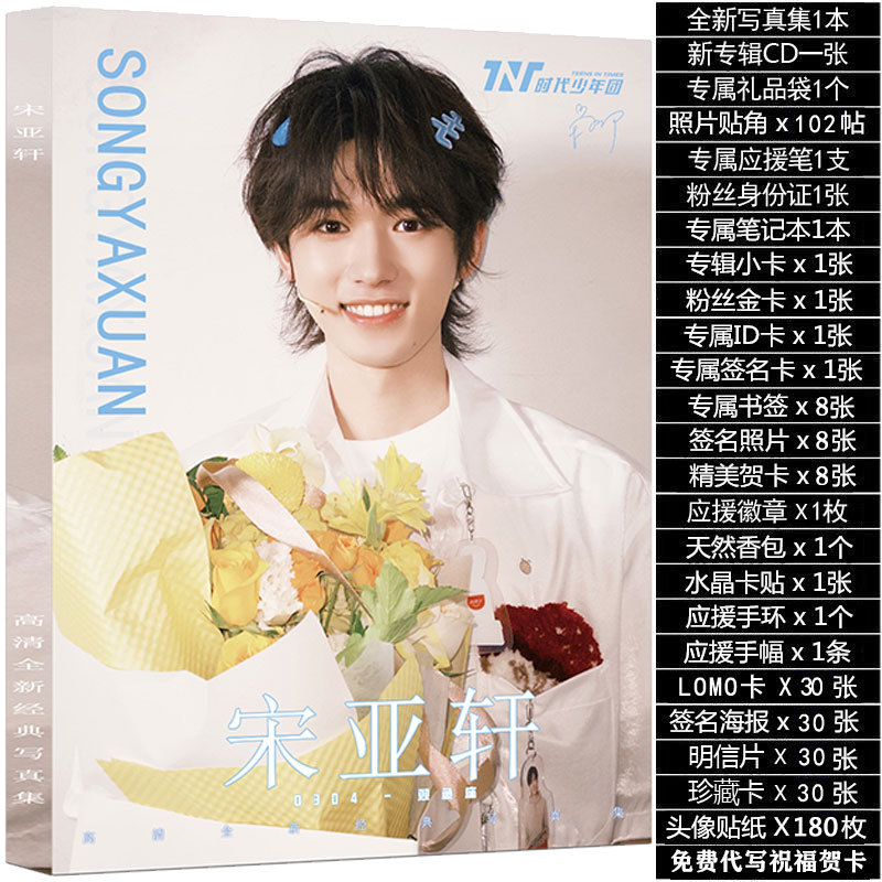 Song Yaxuan Personal Photo Collection Set [Cover A]