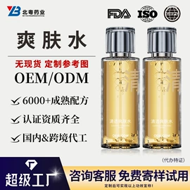 面部护理加工;面部精华加工;卸妆水乳
