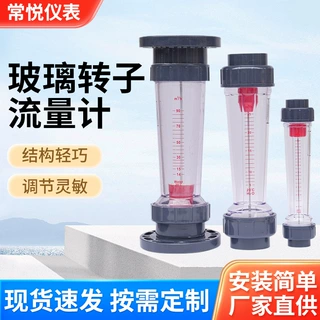 塑料转子流量计 多种塑料浮子流量计空气流量计玻璃转子流量计厂