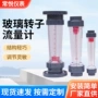 空气塑料玻璃浮子流量计