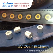SMT贴片螺母 PCB SMD焊接支撑柱  M2 板上高度1.5mm--8mm盘装现货