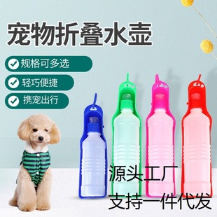 Pet folding kettle dog cat outdoor portable water bottle