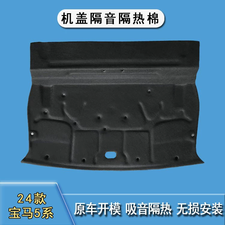 24 модели BMW 5 серии i5 специальный багажник звукоизоляционный хлопок 530li 525 крышка задней коробки теплоизоляционная прокладка звукопоглощающая модификация