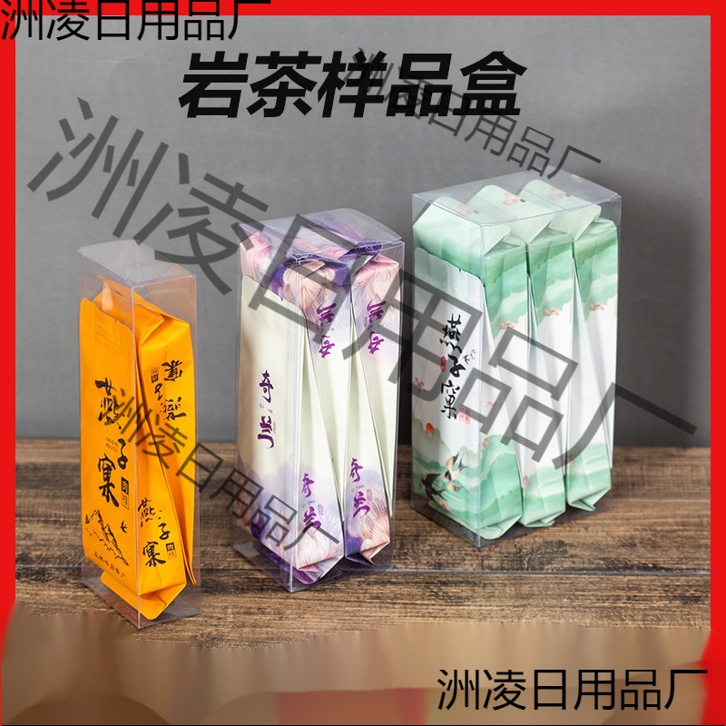 通用茶叶包装盒  泡装透明盒子长条塑料胶盒半斤岩茶样品盒