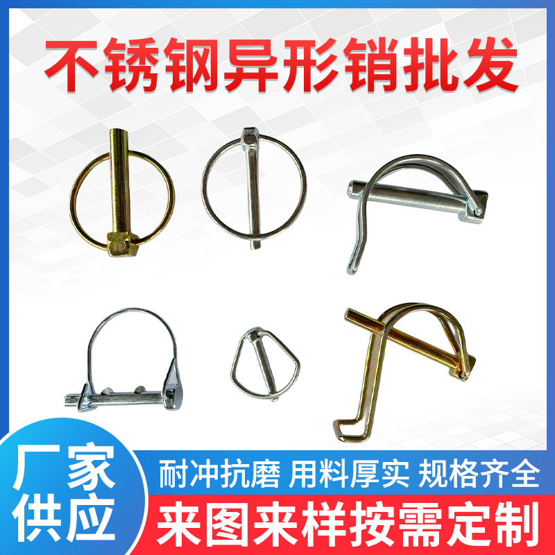 源头厂家异形弹簧销连接保险销 弹簧销