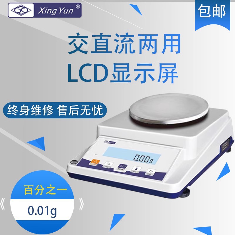 幸运电子秤0.1g十分之一克10mgXY6002C610g百分之一电子天平0.01g