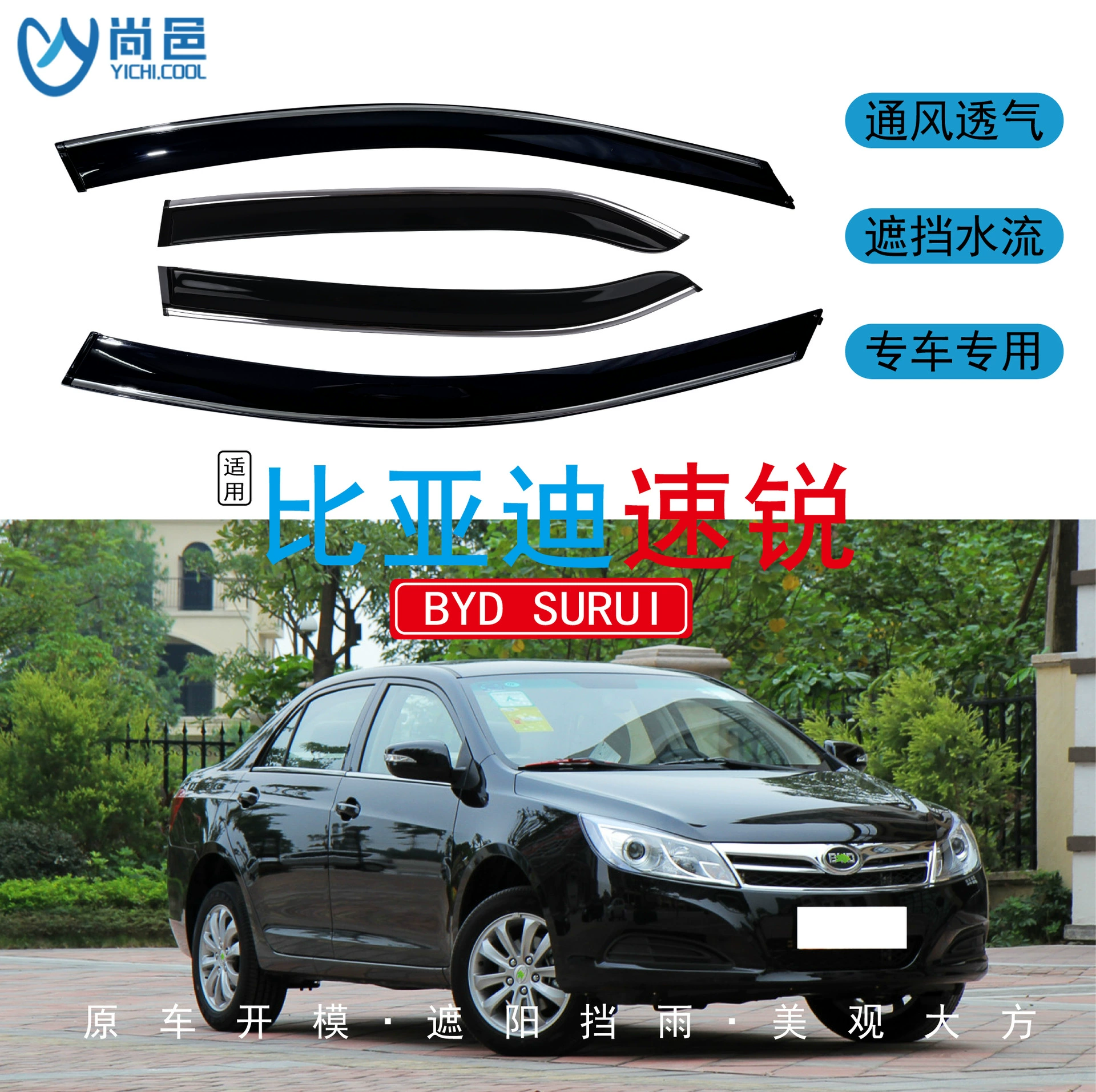 Подходит для модификации окон BYD Su Rui 2012-2018 годов для блокировки дождя, 4-х частный акриловый автомобильный дождевик