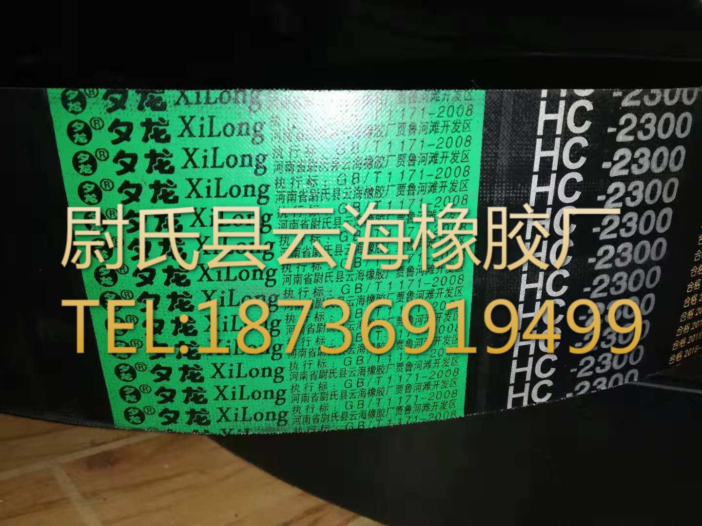HC-2300普通V带联组带 C型联组带 机械设备用联组带 电机设备用