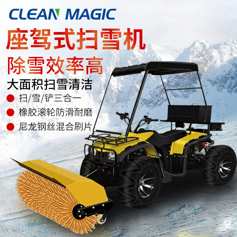 科林迈克大型驾驶式扫雪车景区社区环卫物业扫雪机四轮燃油除雪车