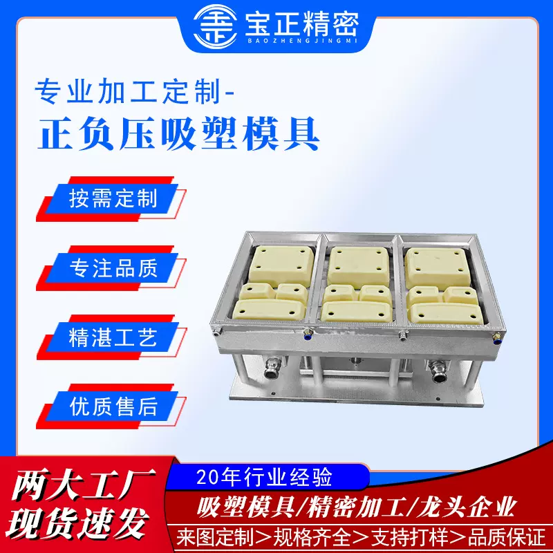 正负压热成型吸塑铝模 正负压成型上模 共用上模加工 源头工厂