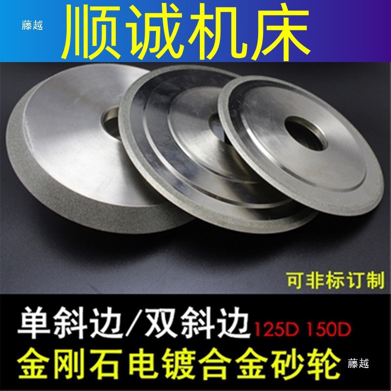 单斜边砂轮车刀研磨机双斜边磨刀机金刚石砂轮电镀合金30度45度60