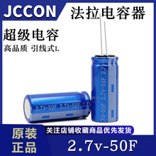 ������� 2.7V50F 50f/2.7�� 2R7����R�͈A�����������18*41.5mm