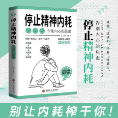 精神的な消耗を止める本は心の焦慮の高い敏感な人たちの減圧ガイドライン心理学書に別れを告げる