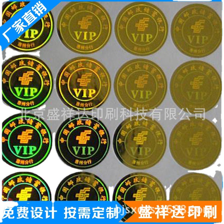 提供激光防伪标签、一次性防伪印刷、防拆标签定 制定 做