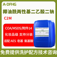 CAD-40 椰油基两性咪唑啉 椰油酰两性基二乙酸二钠 稳泡调理剂