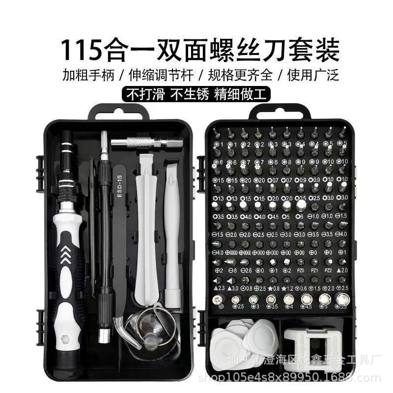 115合一螺丝刀套装跨境手机电脑拆机维修五金工具多功能螺丝起子