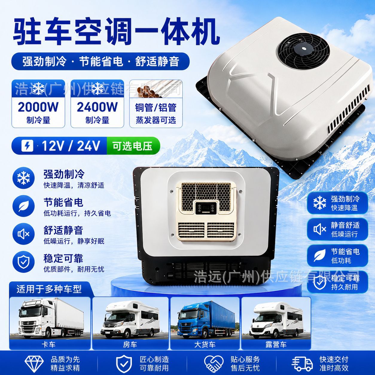 Parking Air Conditioner All-In-One Unit 12V/24V 2400W Cooling Capacity Rv Vehicle-Mounted Electric Overhead Car Air Conditioner