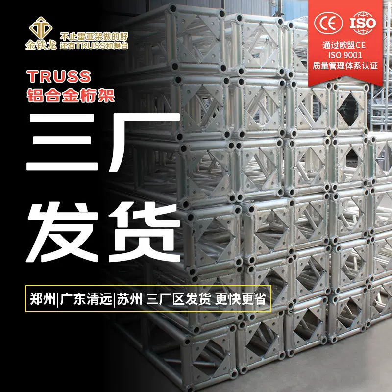 金铁龙truss架黑色铝合金桁架舞台灯光架太空架婚庆演出活动龙门