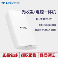 TP-LINK TL-FC312B-P3 12ǧSCհlԴһwC2DCӿ