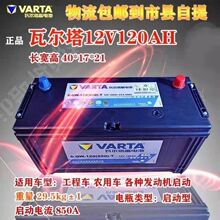 大量批发瓦尔塔12V120AH免维护蓄电池适用挖机依维柯钩机汽车电瓶