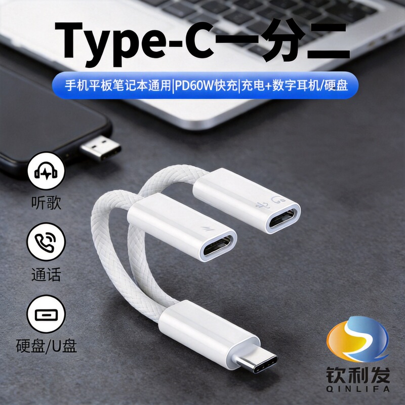 Headphone Adapter Dual Type-C to 3.5 Two-In-One Converter 60W Suitable for Apple 17 Samsung Google Live Streaming