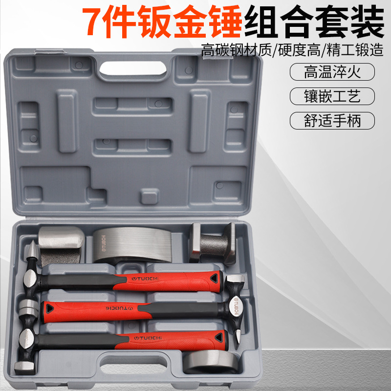 汽车钣金锤子套装钣金工具垫铁整形块板金凹修复工具扁头板金工具