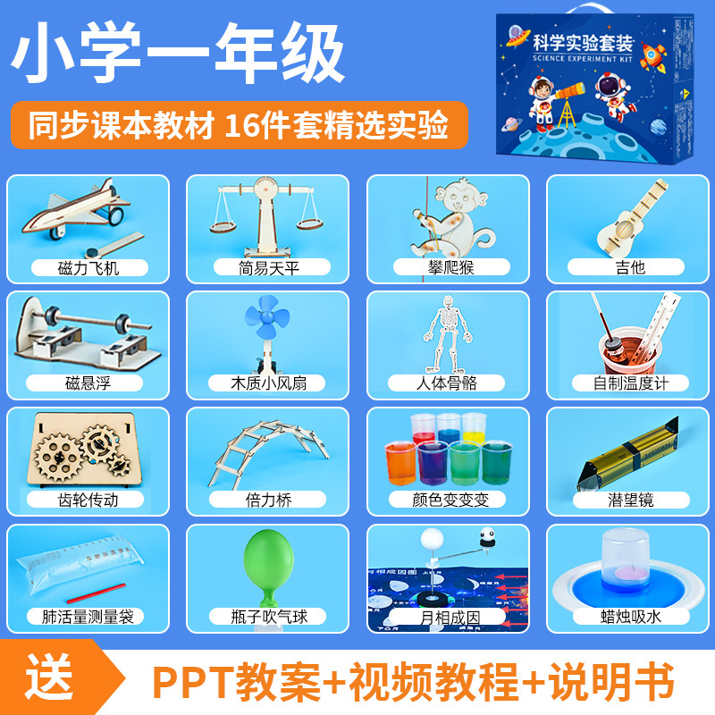 儿童科学实验diy科技小制作小学生幼儿物理玩具套装班级奖礼物品|undefined