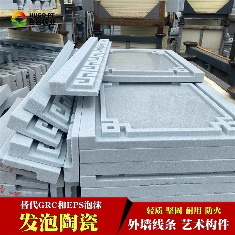 Source manufacturer Foaming ceramic inner and outer partition panels Shaping lines replace EPS lines and GRC waterproof new materials