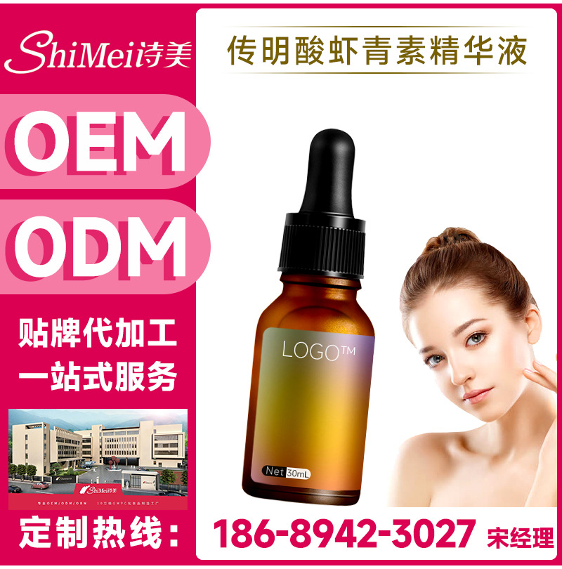 修护传明酸虾青素精华液加工贴牌、30ml保湿提亮淡化细纹原液