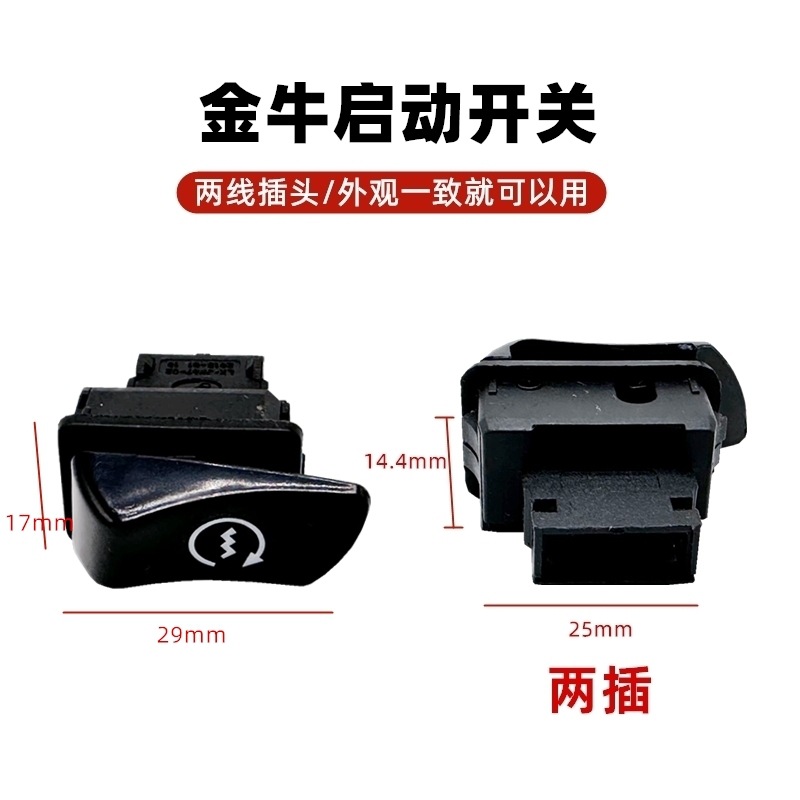 Five Major Switches for Electric Vehicle Pedals, Zhongsha Golden Bull Model, Variable Speed, Reverse Start, Universal Light Modification Accessories, Two Plugs