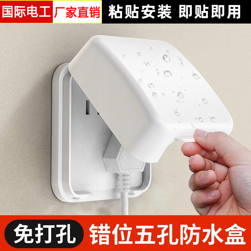 White Household 86 Toilet Inclined 5 Hole Misplaced 5 Hole Socket Kitchen Waterproof Box Splash Protection Mask Cover