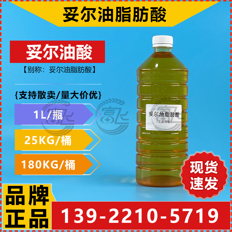 妥尔油脂肪酸-1